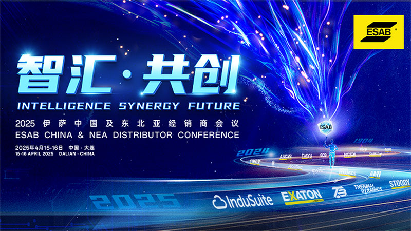 2025伊萨中国及东北亚经销商会议