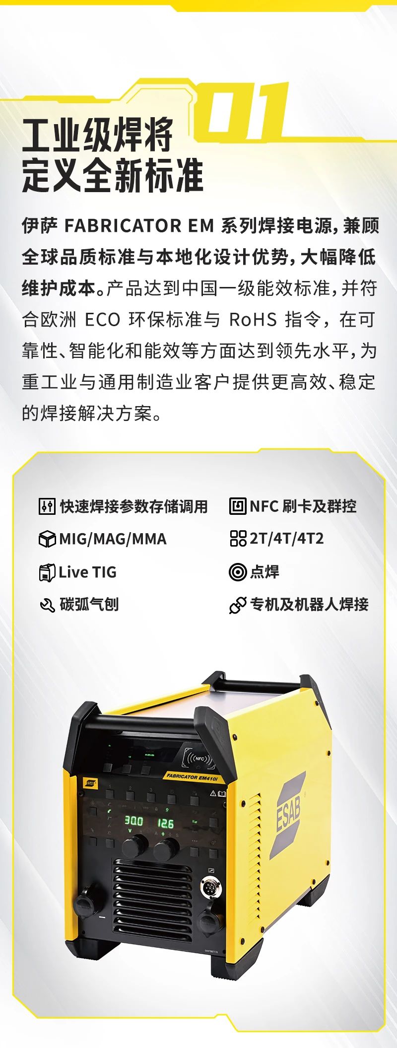 伊萨FABRICATOR EM工业焊接电源