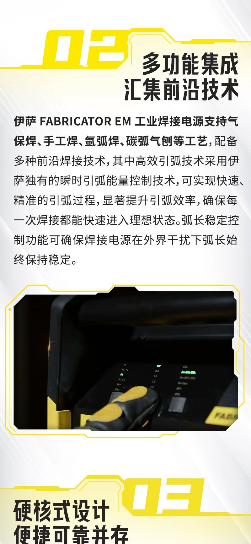 伊萨FABRICATOR EM工业焊接电源