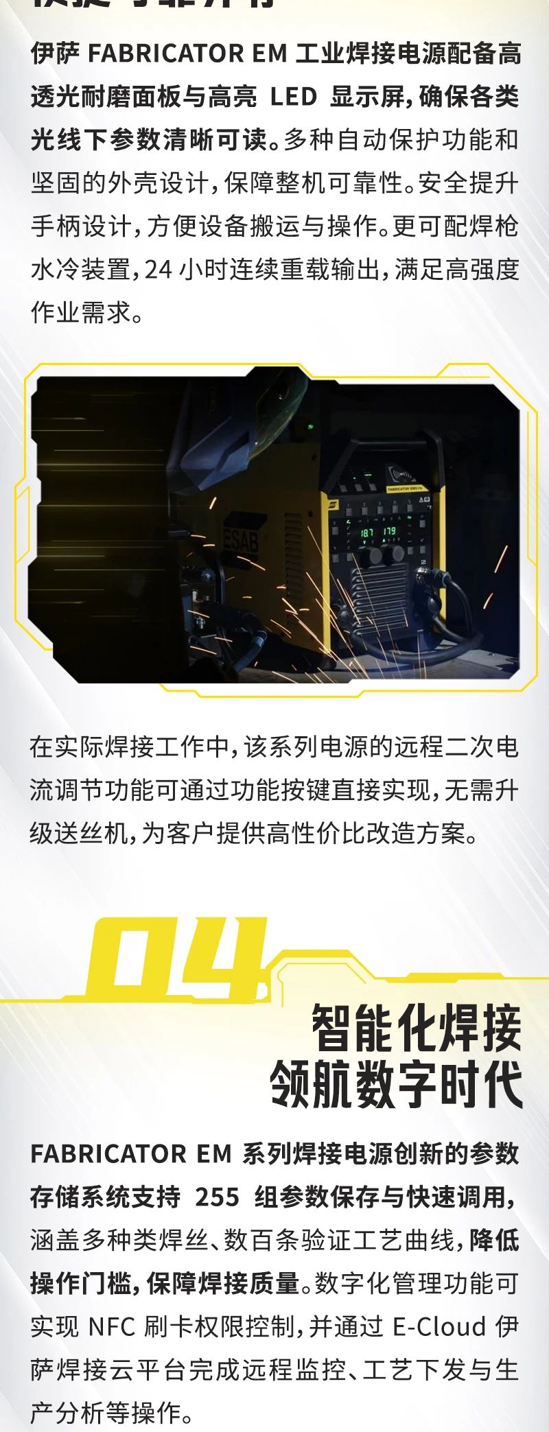 伊萨FABRICATOR EM工业焊接电源